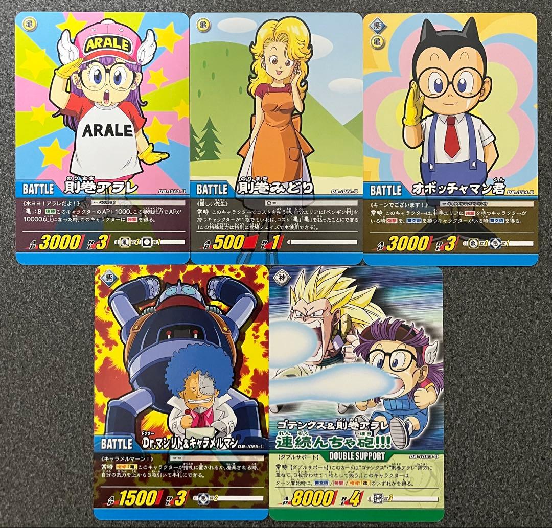 まとめ買いで20%引、ドラゴンボールデータカードダス 則巻アラレ+α 5枚
