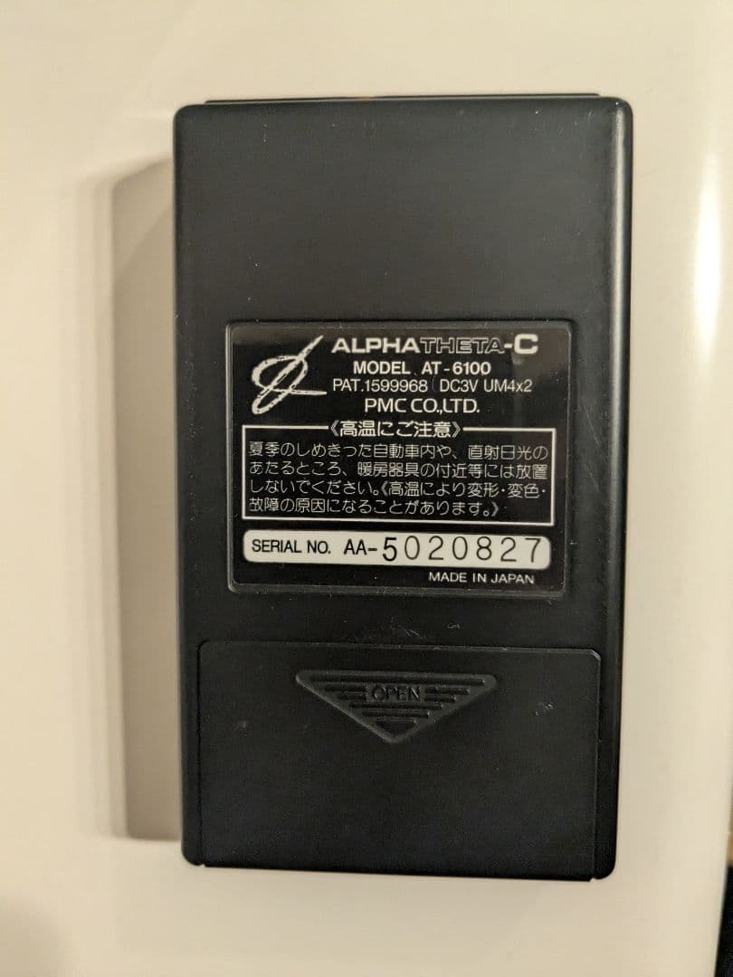 一時値下 アルファシータC ALPHATHEA-C AT-6100 政木和三 - メルカリ