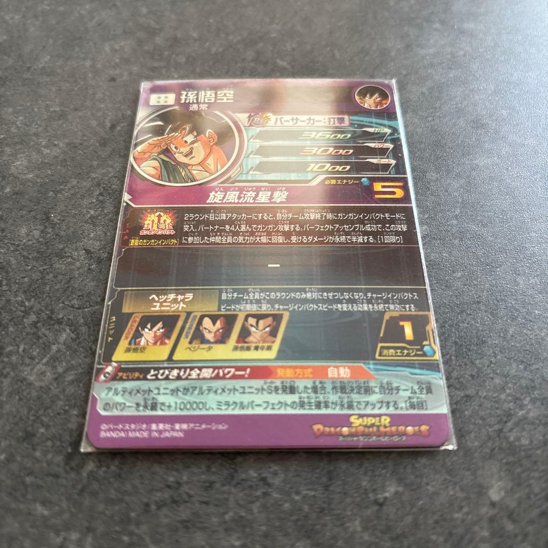 スーパードラゴンボールヒーローズ 孫悟空 BM11-ASEC【美品】