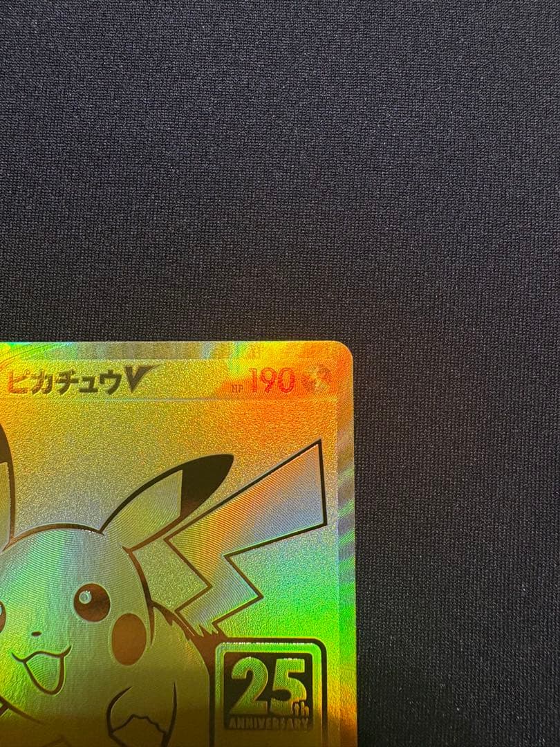 M*y様 【美品】 ゴールデンピカチュウV 25th アニバーサリーゴールデンボ