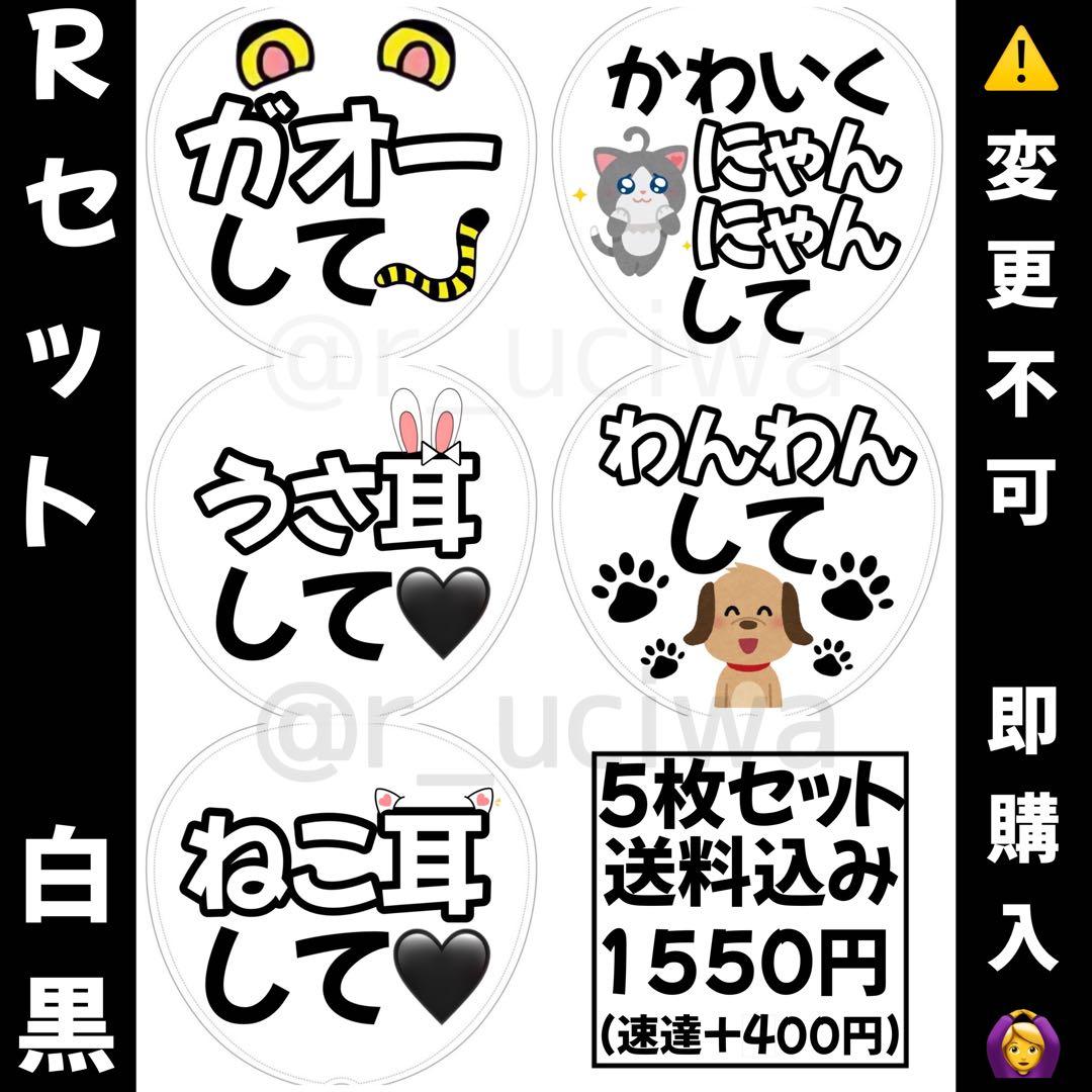 カンペうちわ♡ファンサうちわ♡Rセット 白黒 - メルカリ