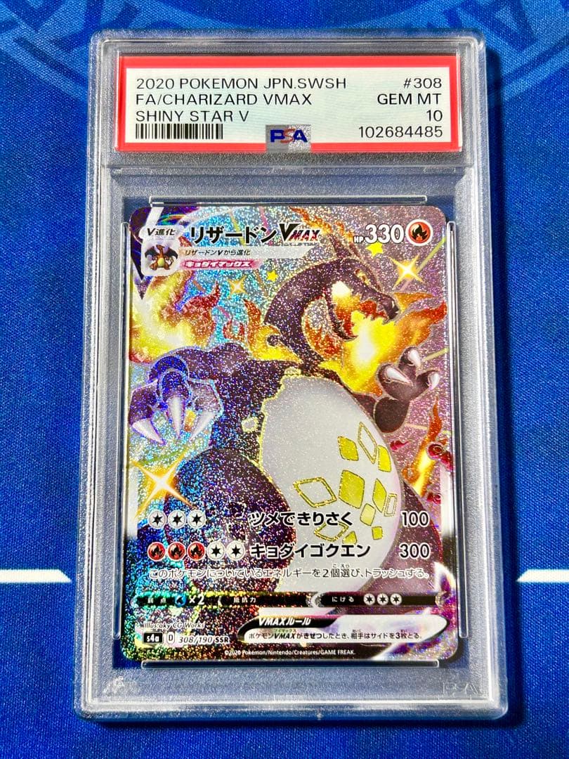 PSA10連番】リザードンV SSR、リザードンVMAX SSR