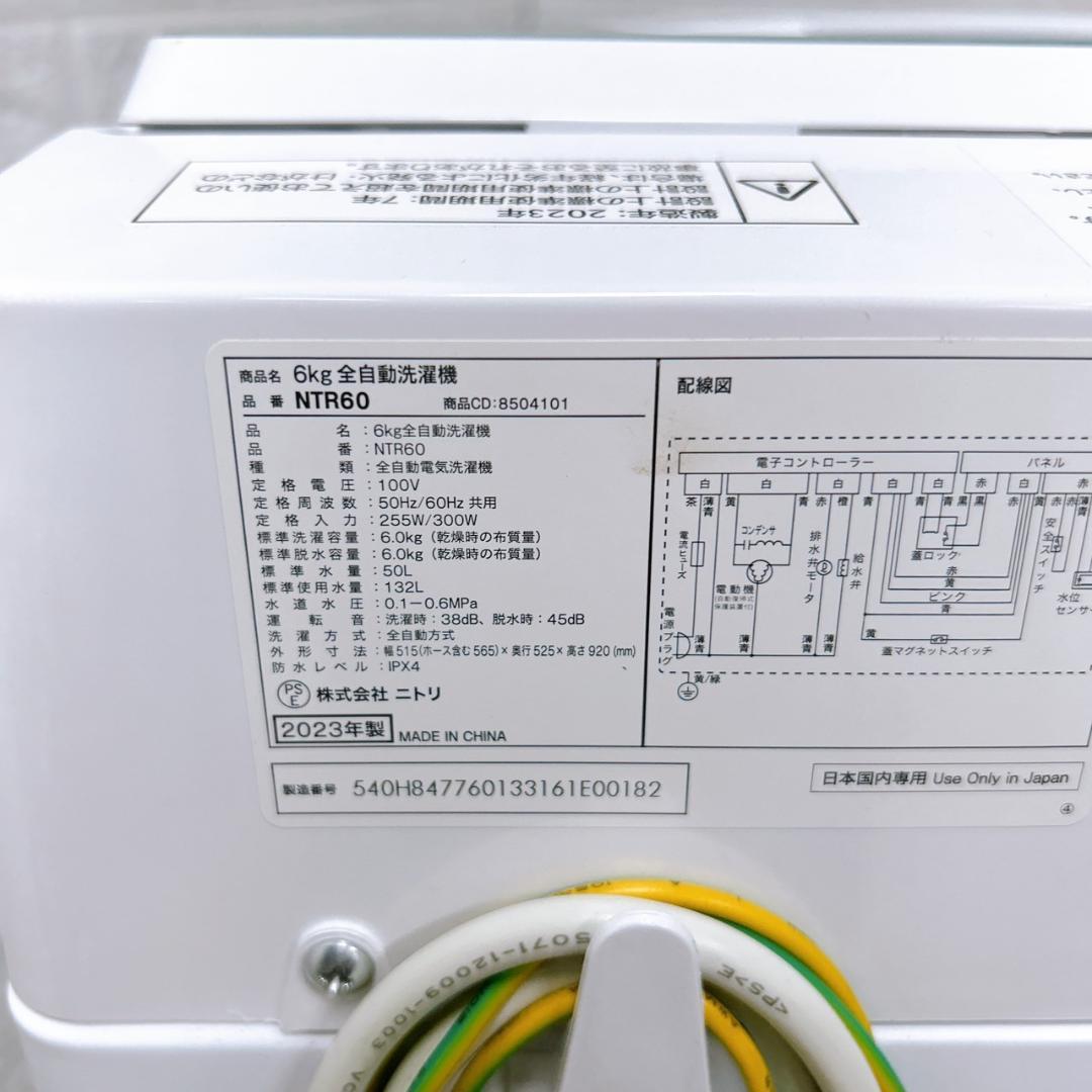 MKT08291 ニトリ 6.0kg 洗濯機 一人暮らし 小型