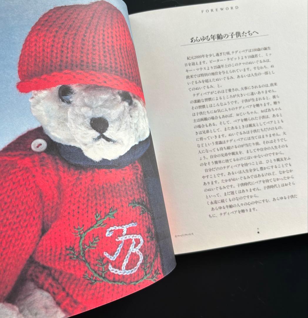 【希少品・1993年発売】TED テディベア大全／豪華写真集＊扶桑社