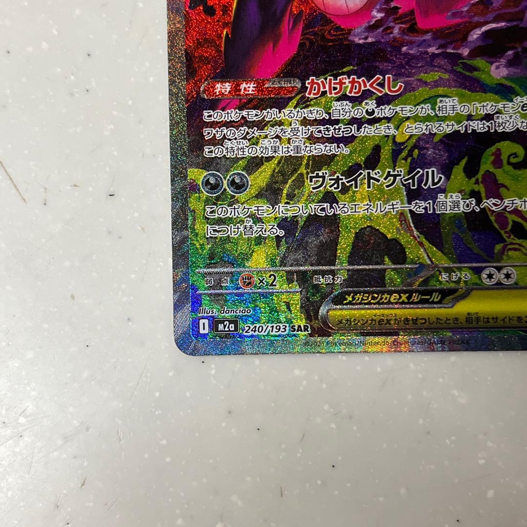 MEGAドリームex センタリング良好 メガゲンガーex SAR - メルカリ