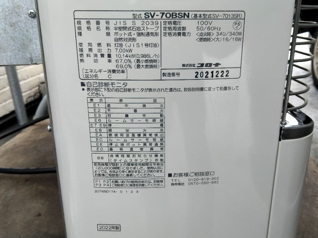 引き取り及び近郊配達限定出品！札幌発コロナ煙突式石油ストーブ2022年