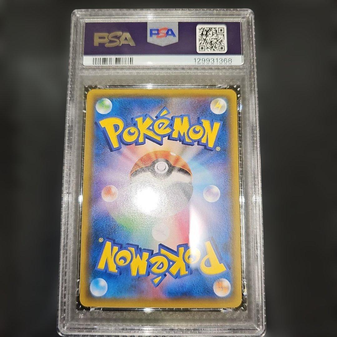 PSA9 レシラム＆リザードンGX 097/095 SR SM10 2019