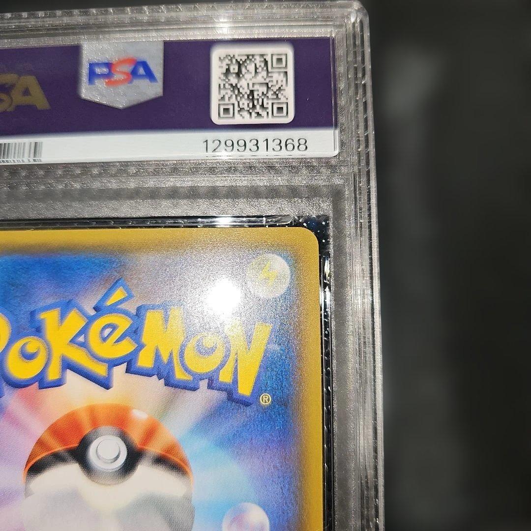 PSA9 レシラム＆リザードンGX 097/095 SR SM10 2019