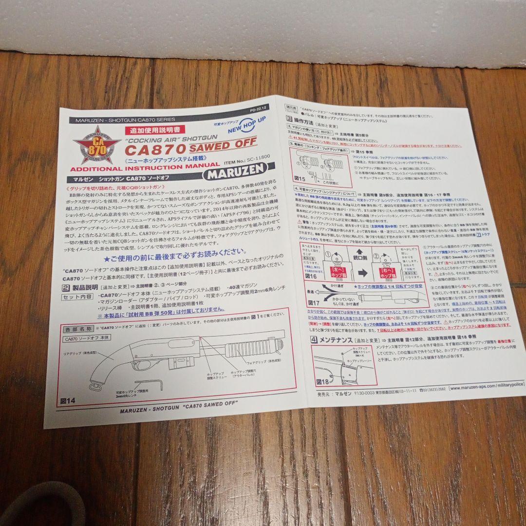 マルゼン　ショットガン　CA870　SAWED OFF