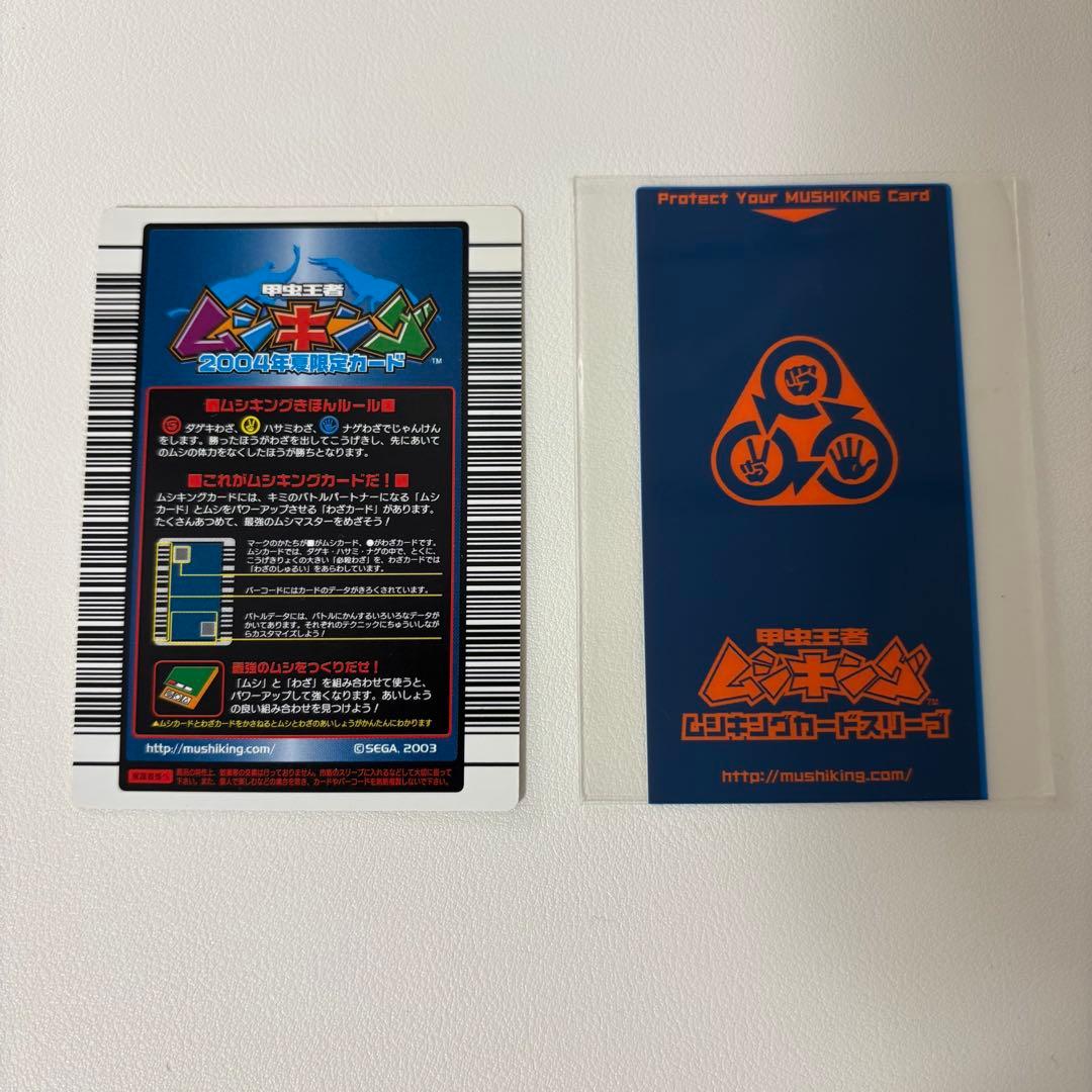 ムシキング ブルマイスターツヤクワガタ 2004年夏限定カード スリーブ