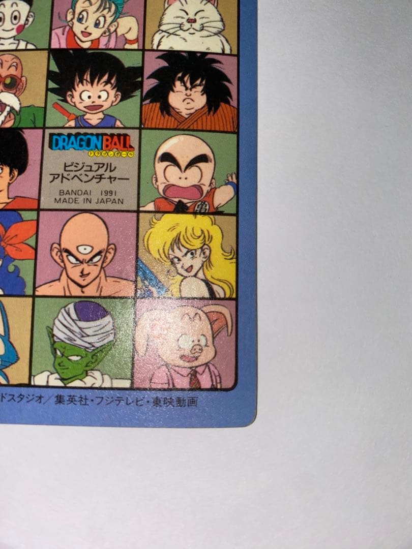 ドラゴンボール カードダス ビジュアルアドベンチャー 手に入れろ7つの