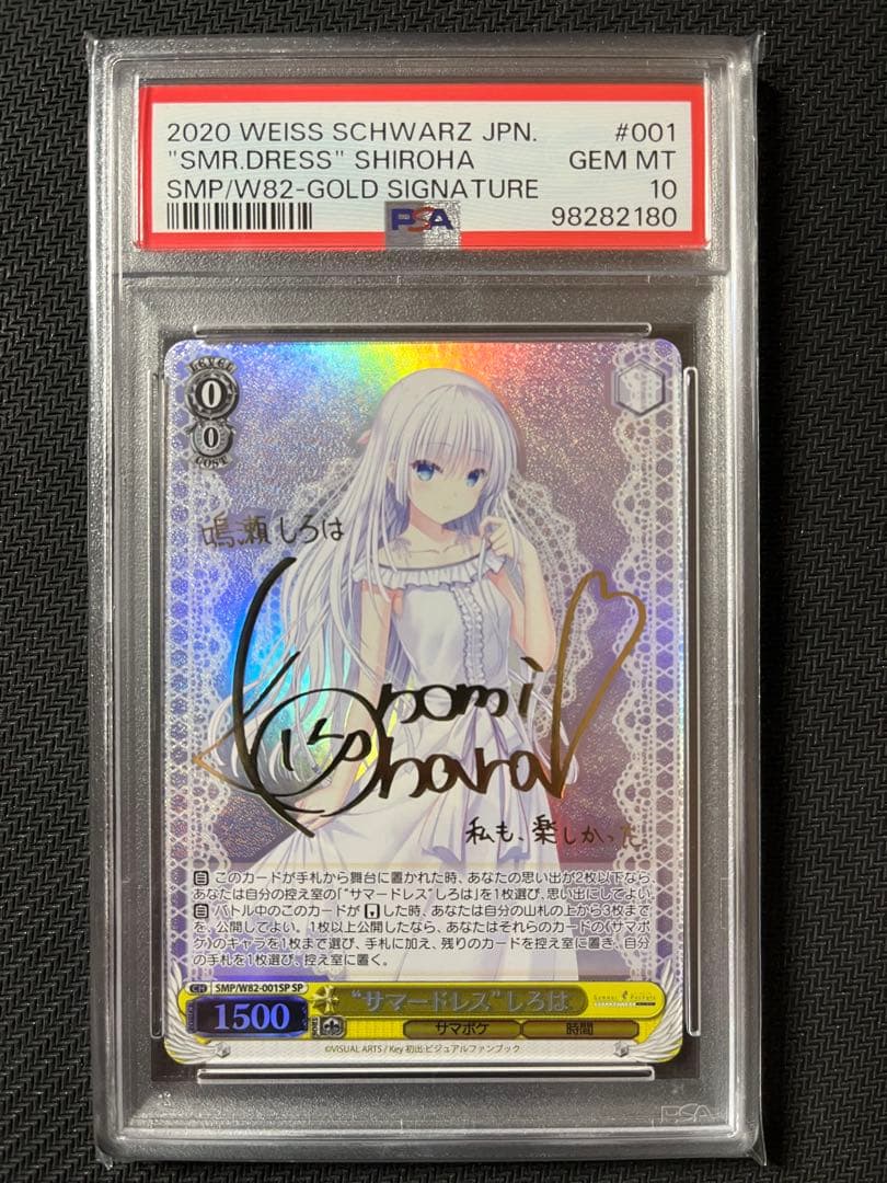 【PSA10】ヴァイス “サマードレス” しろは SP サマポケ PSA10】ヴァイス “サマードレス” しろは SP サマポケ - メルカリ