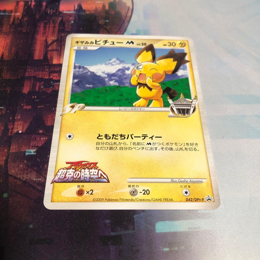 ポケモンカード ギザみみピチューm 青山剛昌 プロモ ポケカ - メルカリ