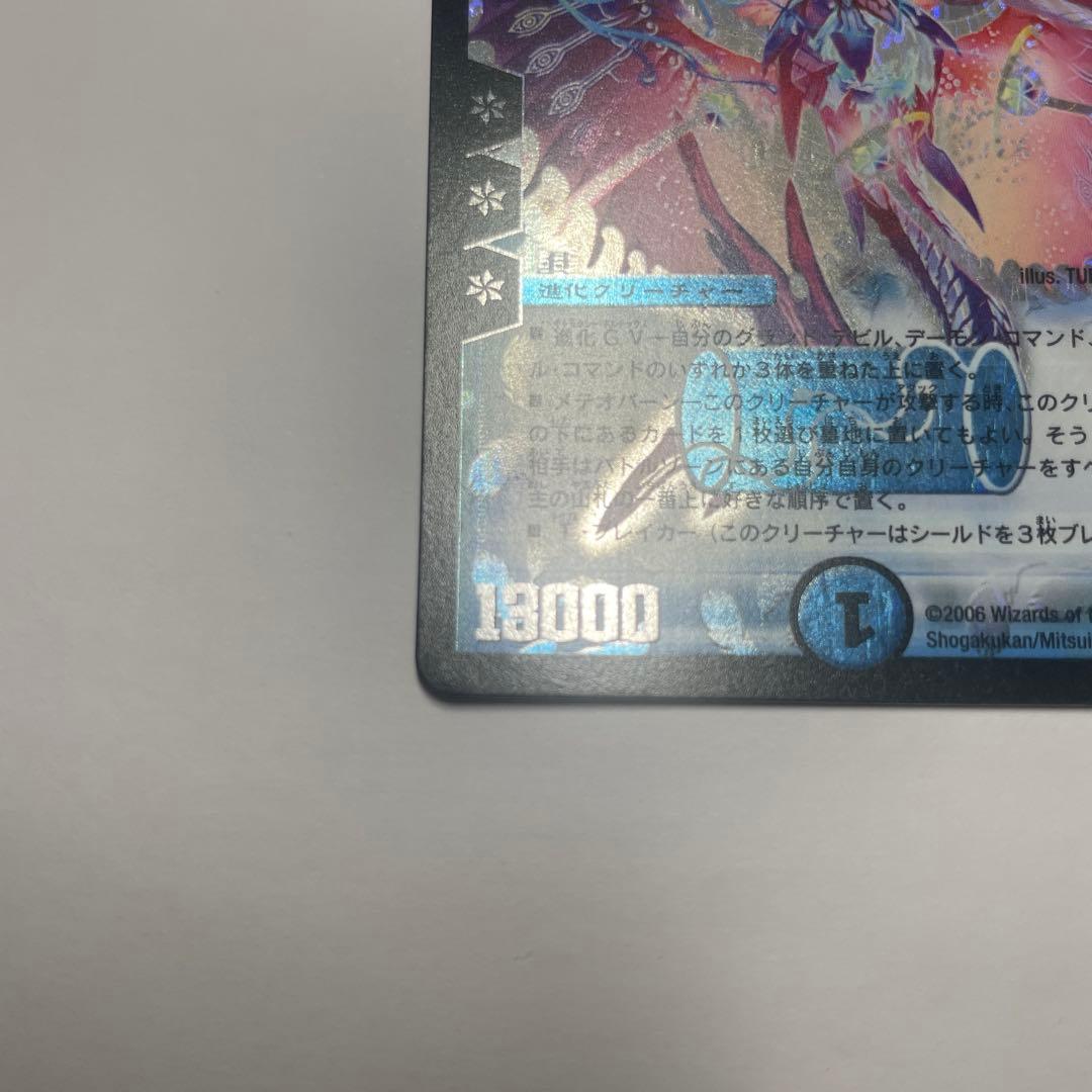 超神星ネプチューンシュトローム 初期 1031 - メルカリ