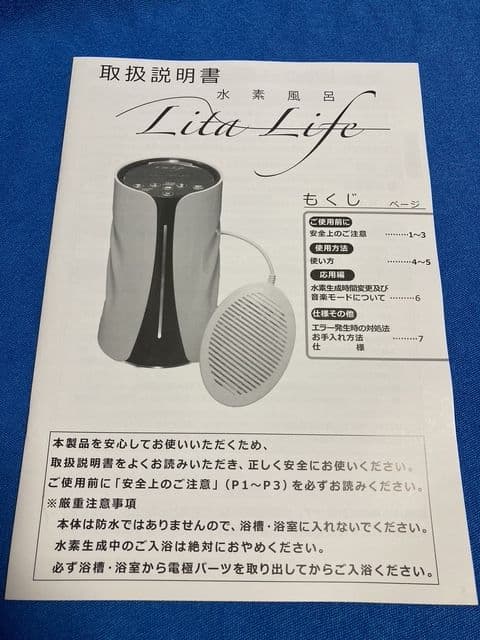 最終値下中です リタライフ　水素風呂　バージョン1