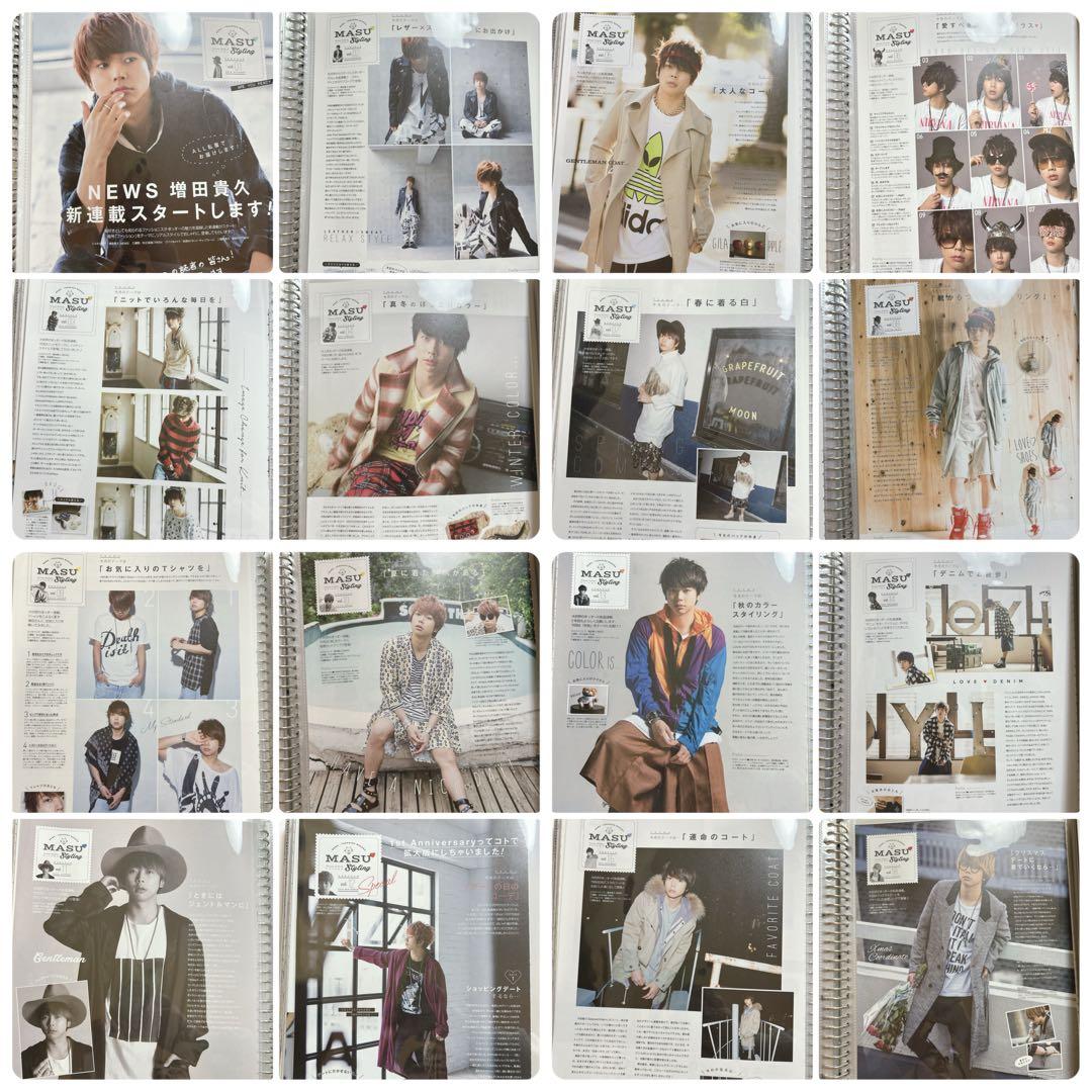 mina MASU Styling マスタイリング 1〜116 増田貴久 連載