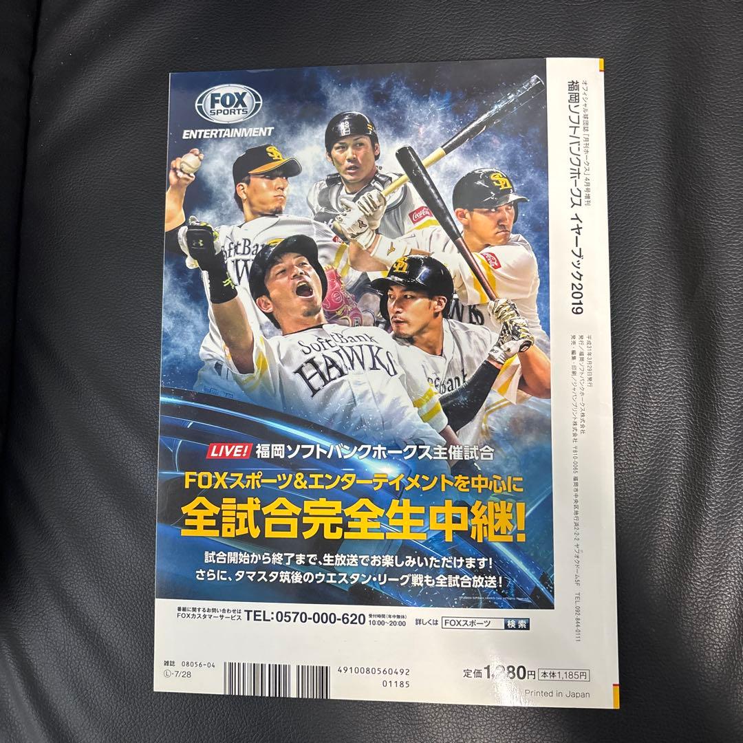 福岡ソフトバンクホークス 2019 YEAR BOOK - メルカリ