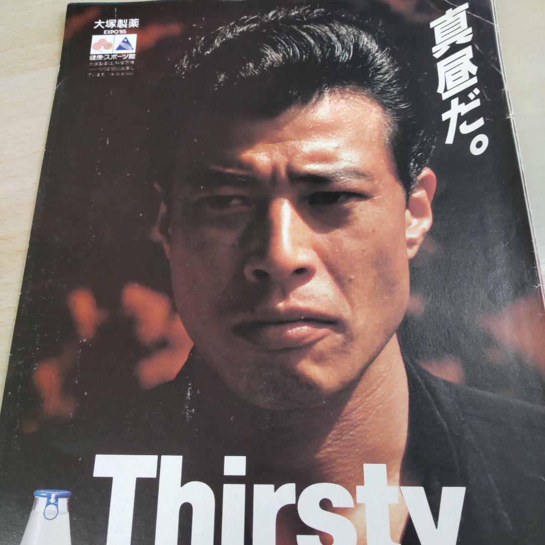舘ひろしポカリ特大ポスター 舘ひろし 1986年 大塚製薬 - あの時の広告：楽天ブログ