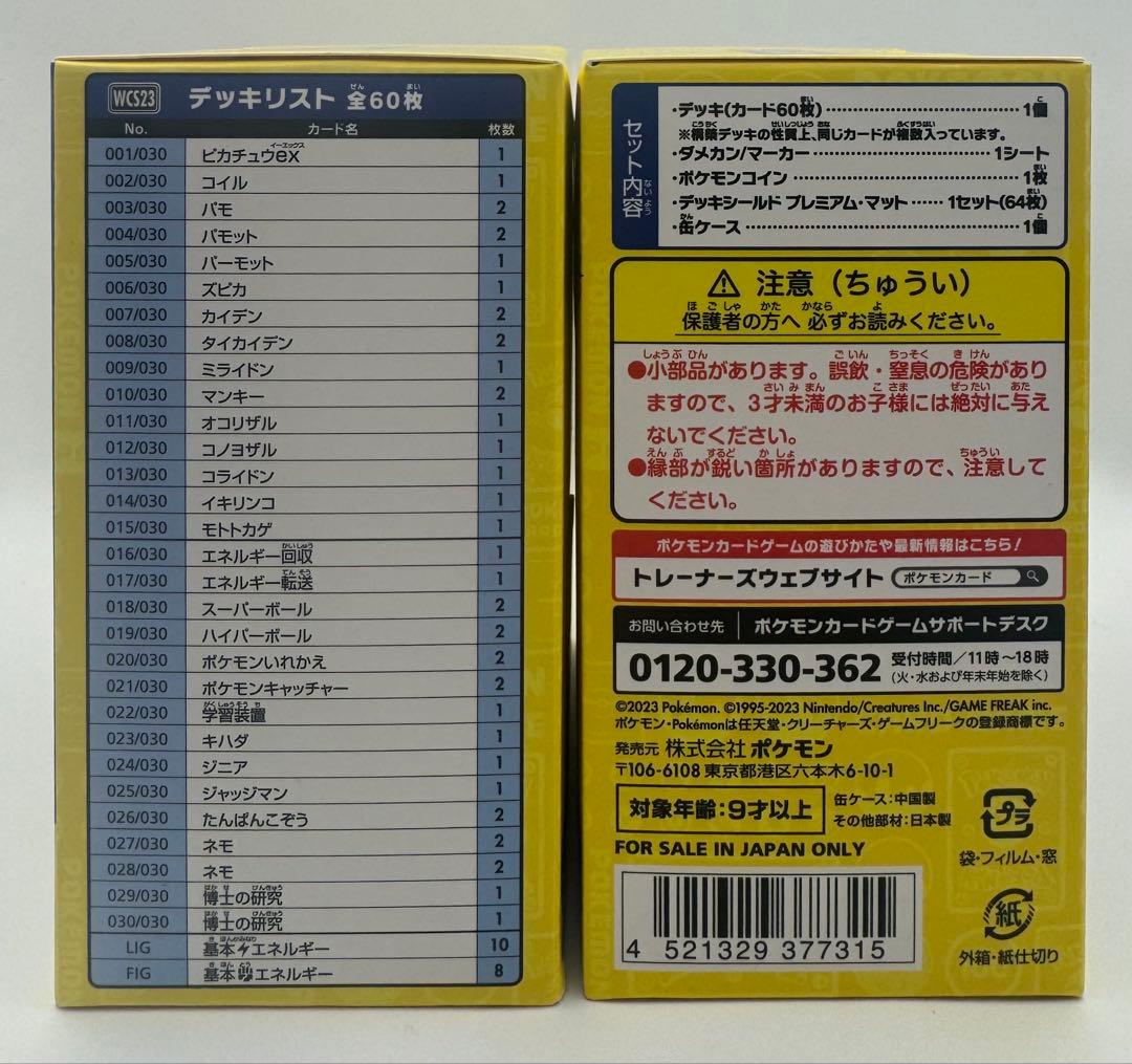 ポケモンカード 横浜デッキ ピカチュウ 2個セット 未開封