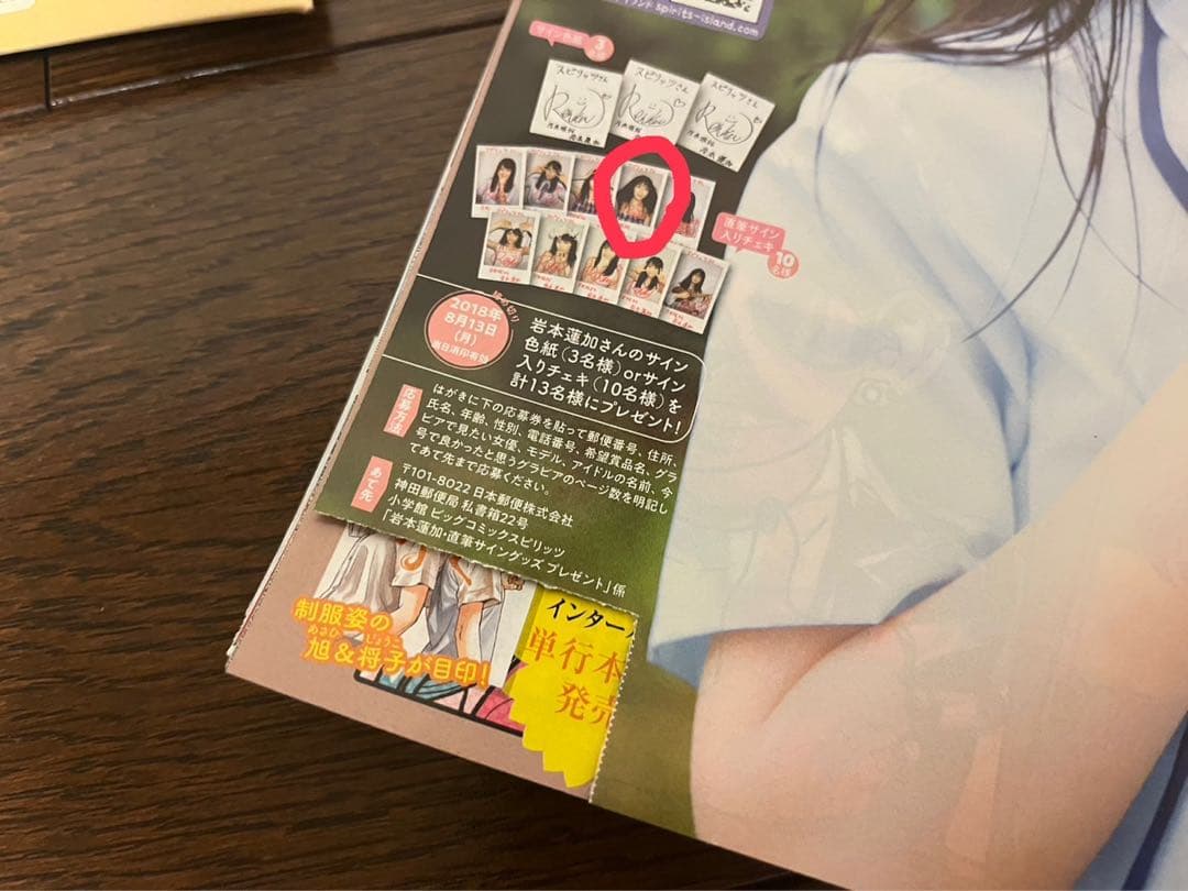 希少】岩本蓮加 初巻頭グラビア スピリッツ 直筆サイン入りチェキ