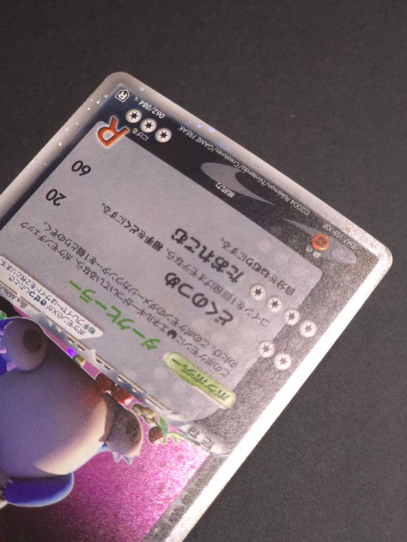 R団のカビゴン ex ☆ 拡張パック ロケット団の逆襲 062/084