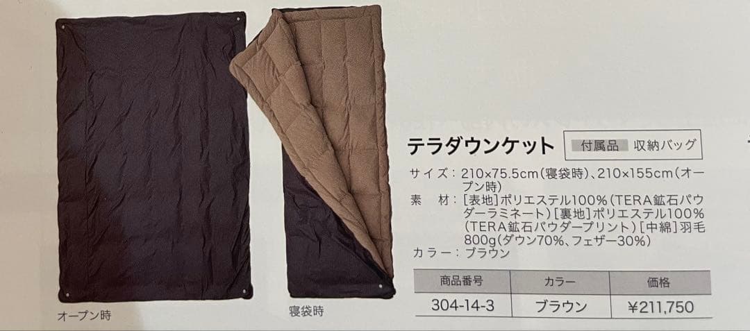 ほぼ新品】テルスガイザー テラダウンケット - メルカリ