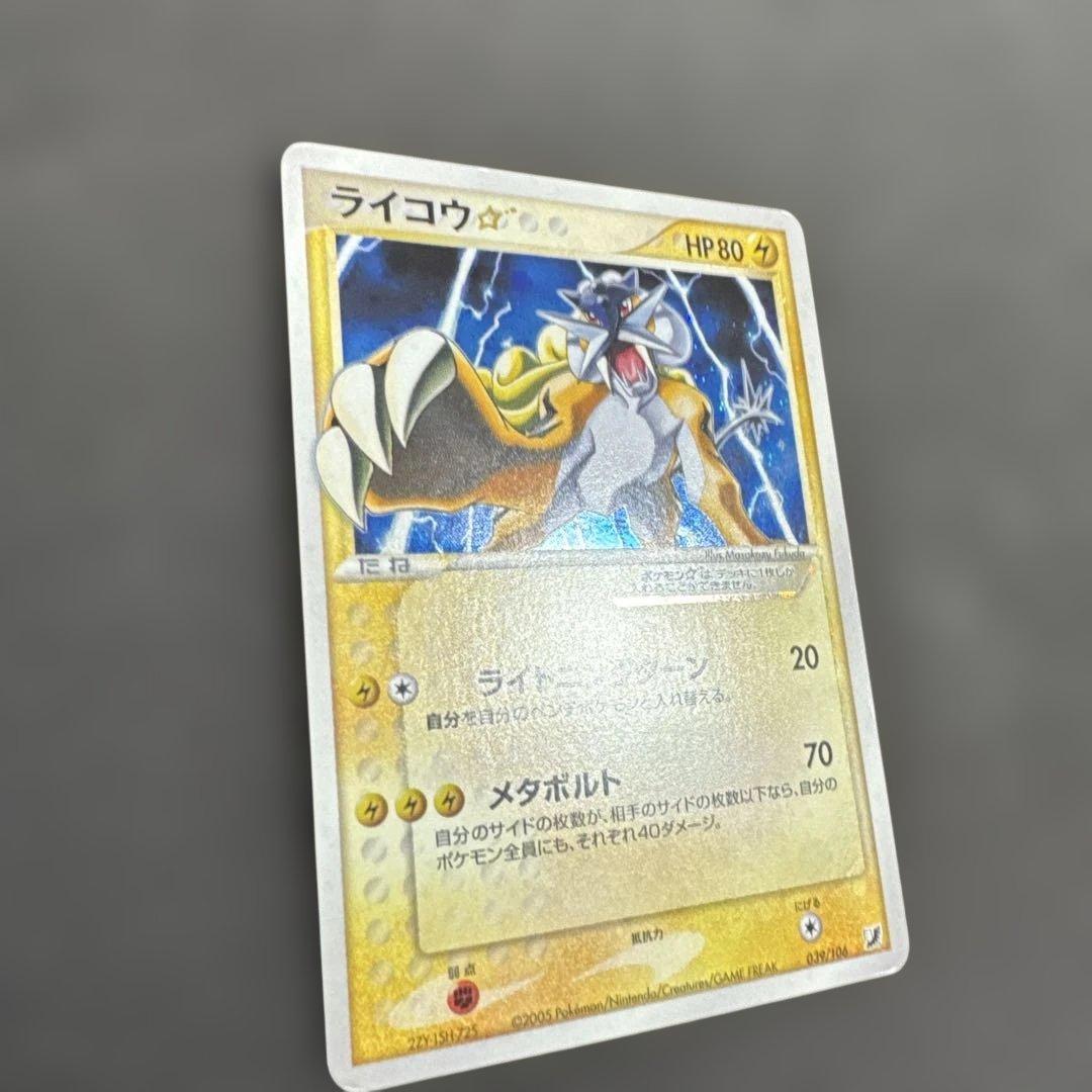 ライコウ☆ ◇ 拡張パック 金の空、銀の海 039/106