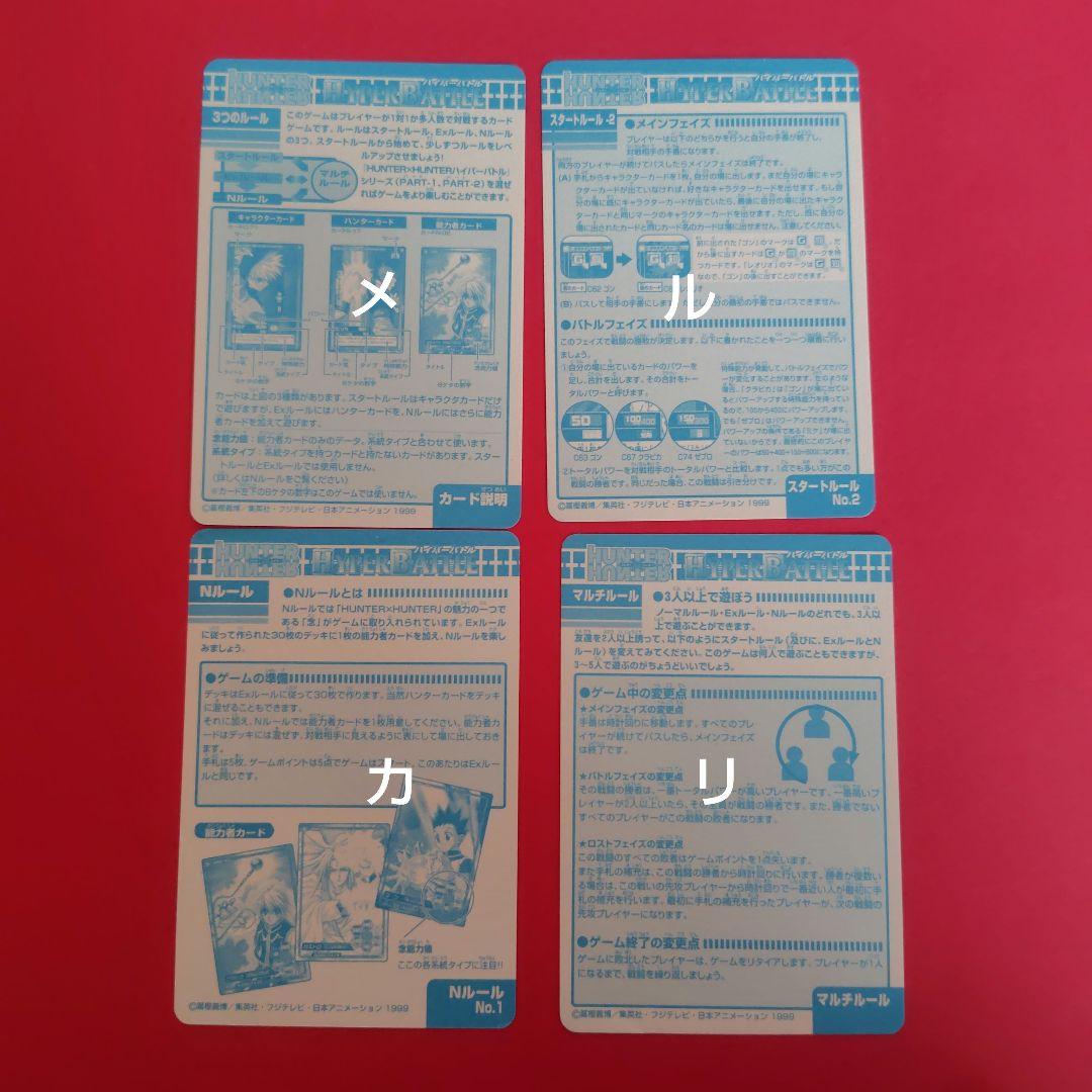 HUNTER×HUNTER ハイパーバトル ルール説明書 水色4種 カードダス