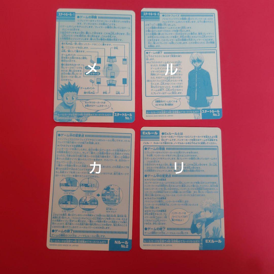 HUNTER×HUNTER ハイパーバトル ルール説明書 水色4種 カードダス