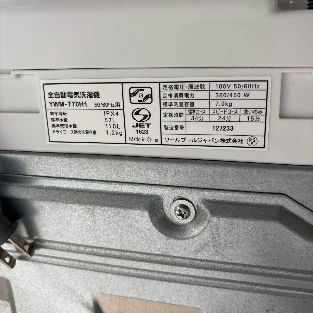 ヤマダセレクト（YWM-T70H1） 7.0kg 縦型洗濯機 ホワイト