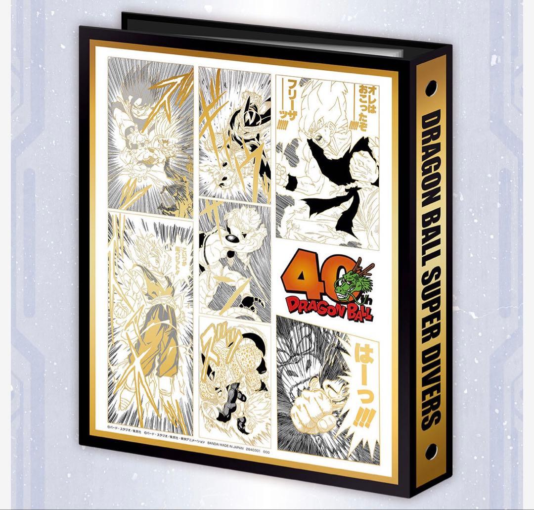 ドラゴンボール スーパー ダイバーズ バインダーセット