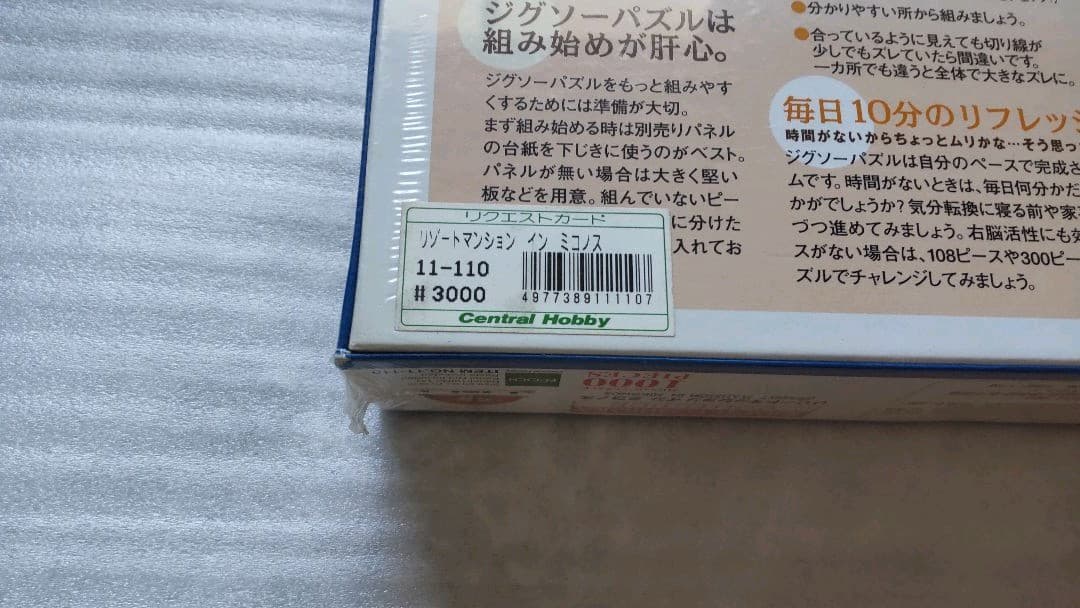 芳岡ひでき　パズル　リゾートマンションインミコノス　1000ピース