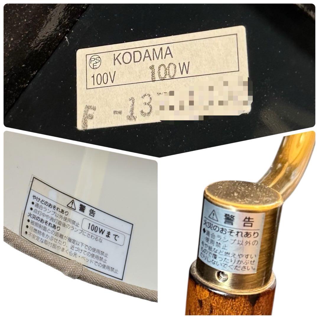 HR860 【美品】KODAMA スイングアーム フロアスタンド フロアランプ