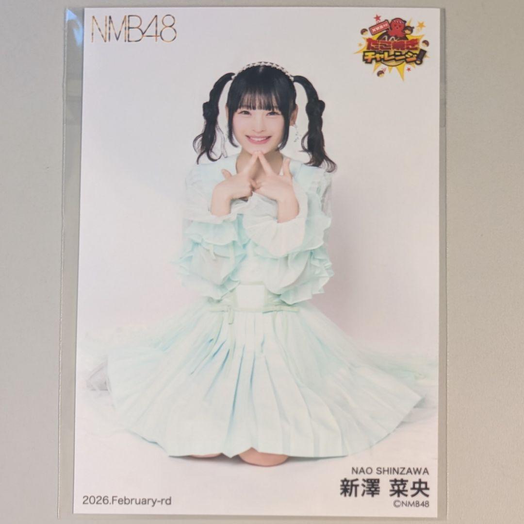 NMB48 新澤菜央 たこ焼きチャレンジ 2026.2月 ランダム生写真 - メルカリ