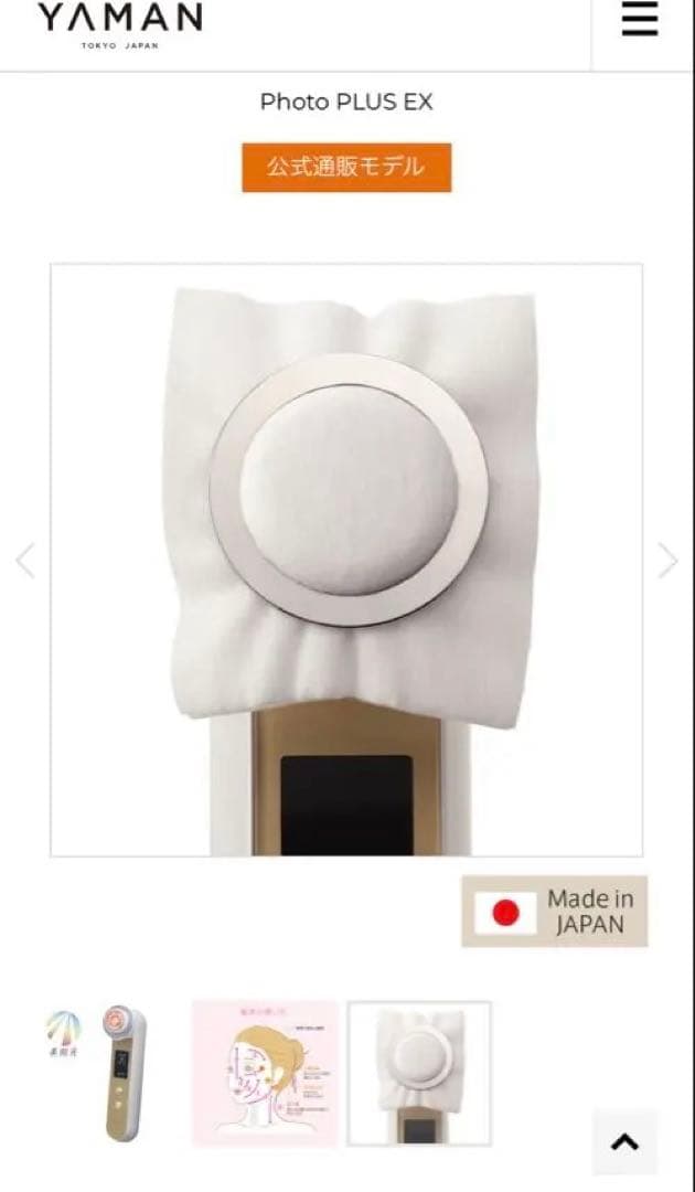 お値下げ‼️】YAMAN RFフォトプラスEX 美顔器 - メルカリ