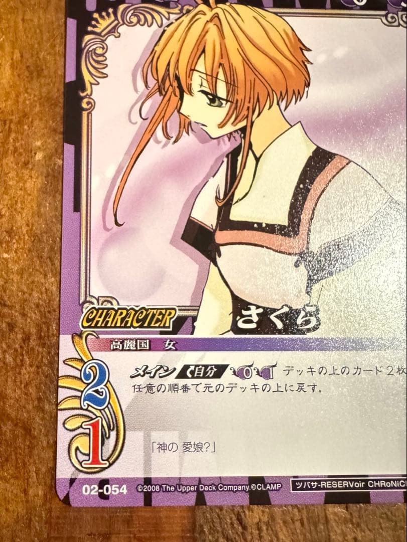CLAMP in CARDLAND ツバサ・クロニクル さくら Nカード - メルカリ