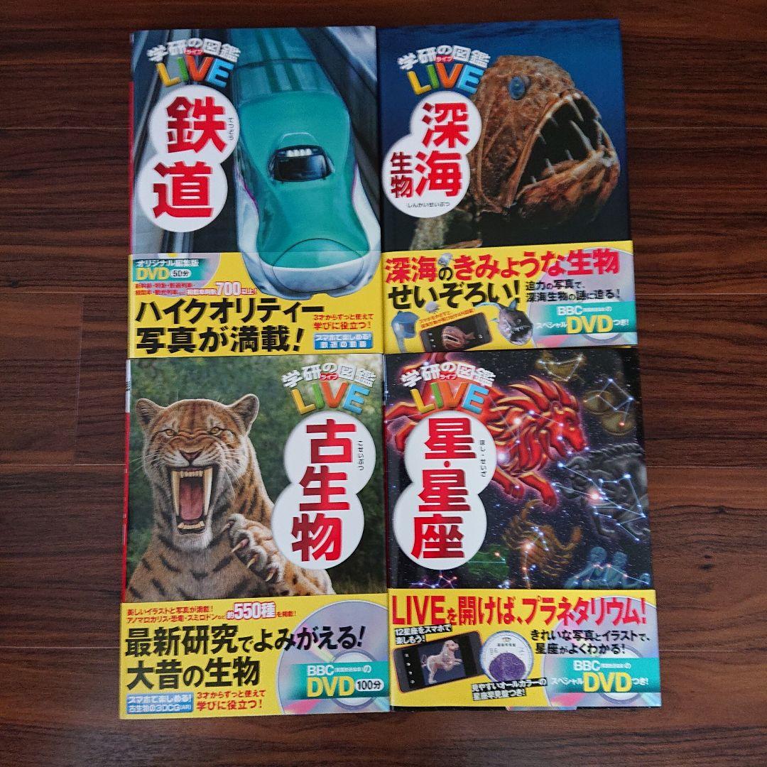 学研の図鑑LIVE 16冊セット DVDなし - メルカリ