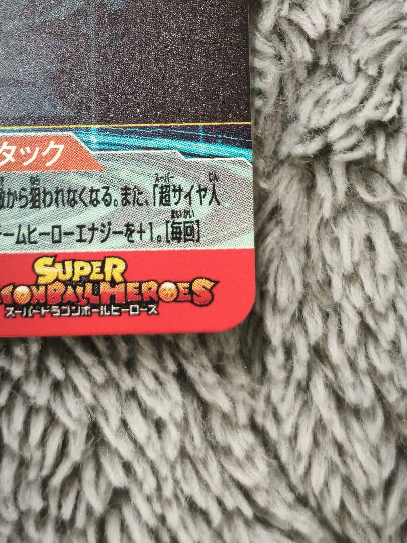 に*ん様 スーパードラゴンボールヒーローズ UGM10-SEC 孫悟空