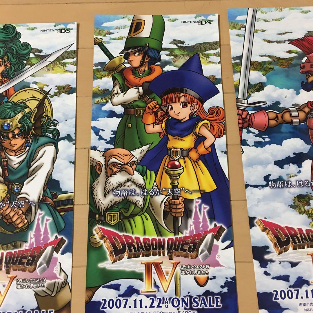 ドラゴンクエストⅣ 4 導かれ者たち 鳥山明 ポスター - メルカリ