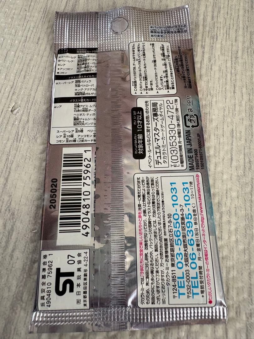 デュエルマスターズ コロコロドリームパックII エターナルレガシー 未