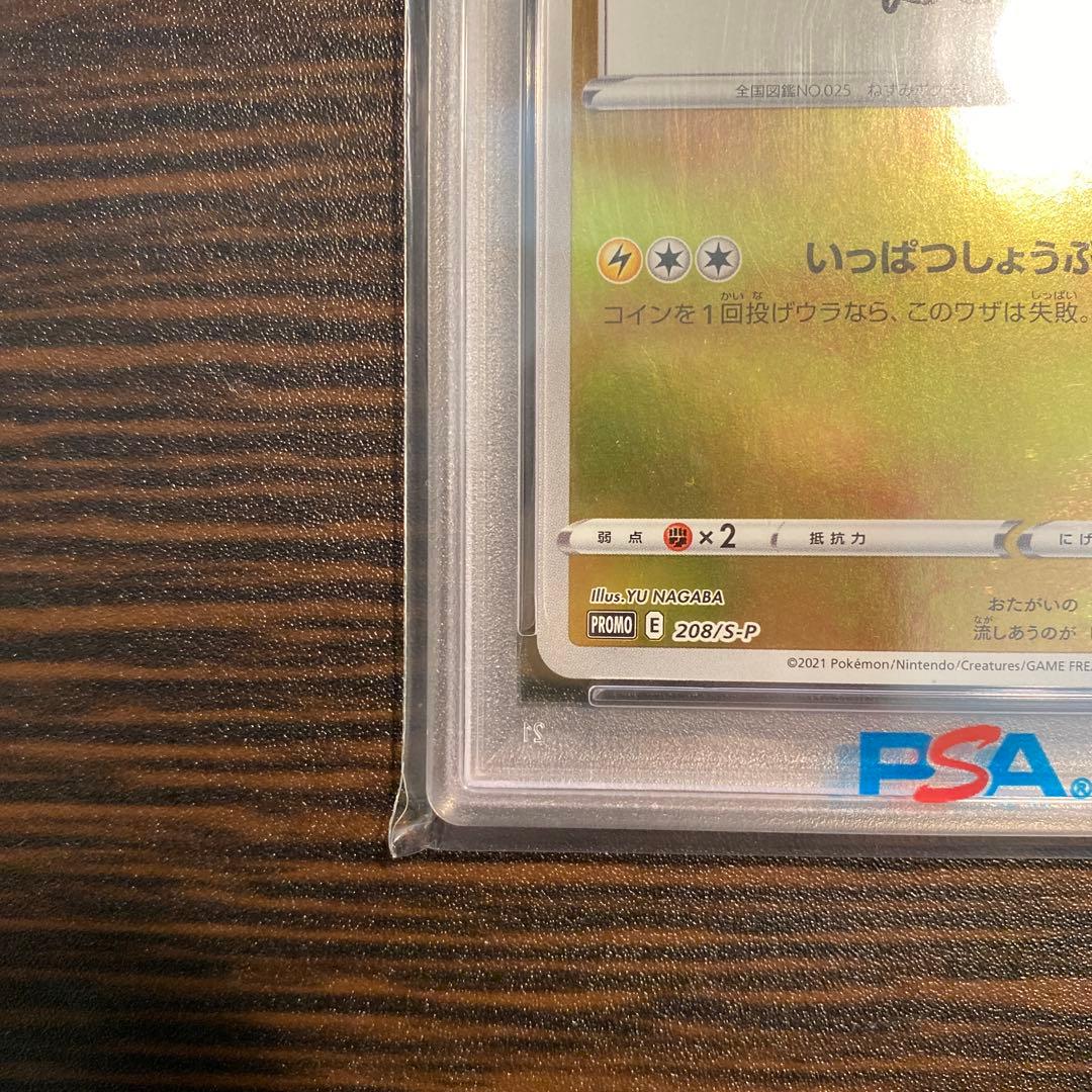 PSA10】ピカチュウ YU NAGABA PROMO 208/S-P - メルカリ