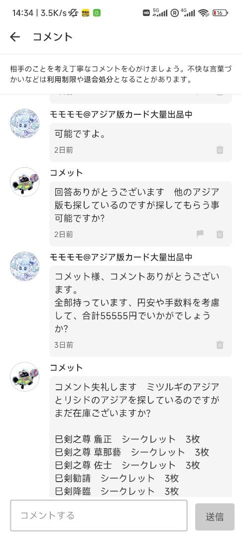 コメット ミツルギ リシド デッキパーツ アジア版 高レア