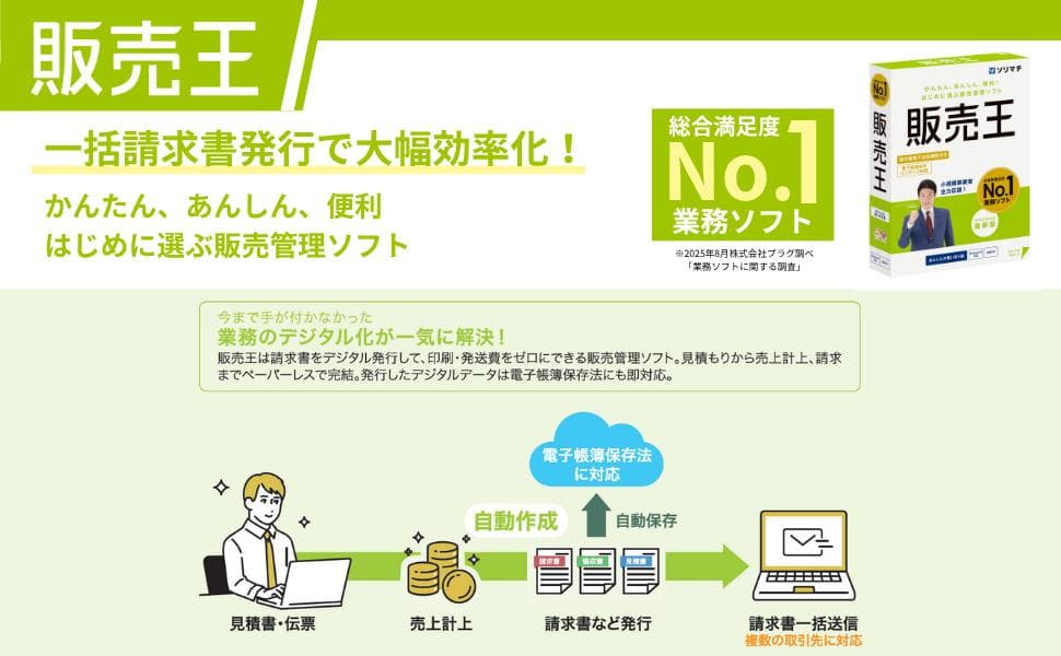 ソリマチ 販売王25 法令改正対応最新版 - メルカリ