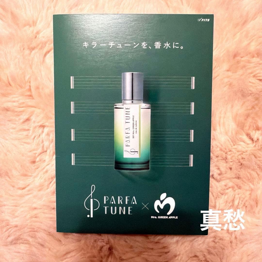 ◆ユキ◆新品 初回生産限定版 ミセス 香水 パルファチューン