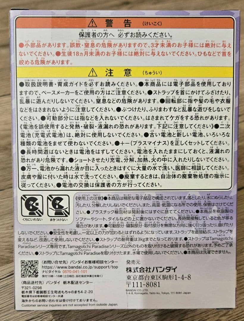 naoさま専用⭐バンダイ Tamagotchi Paradise パープル