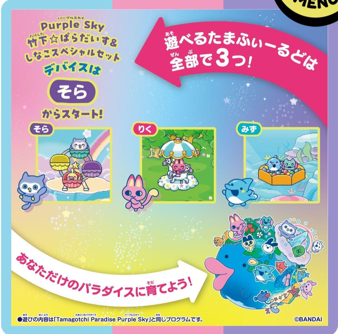 naoさま専用⭐バンダイ Tamagotchi Paradise パープル