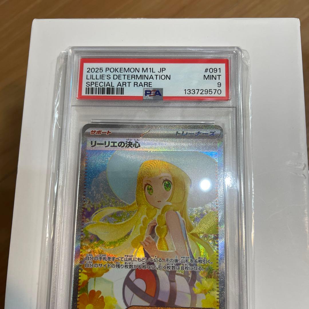 PSA9】 リーリエの決心 SAR ポケモンカード - メルカリ