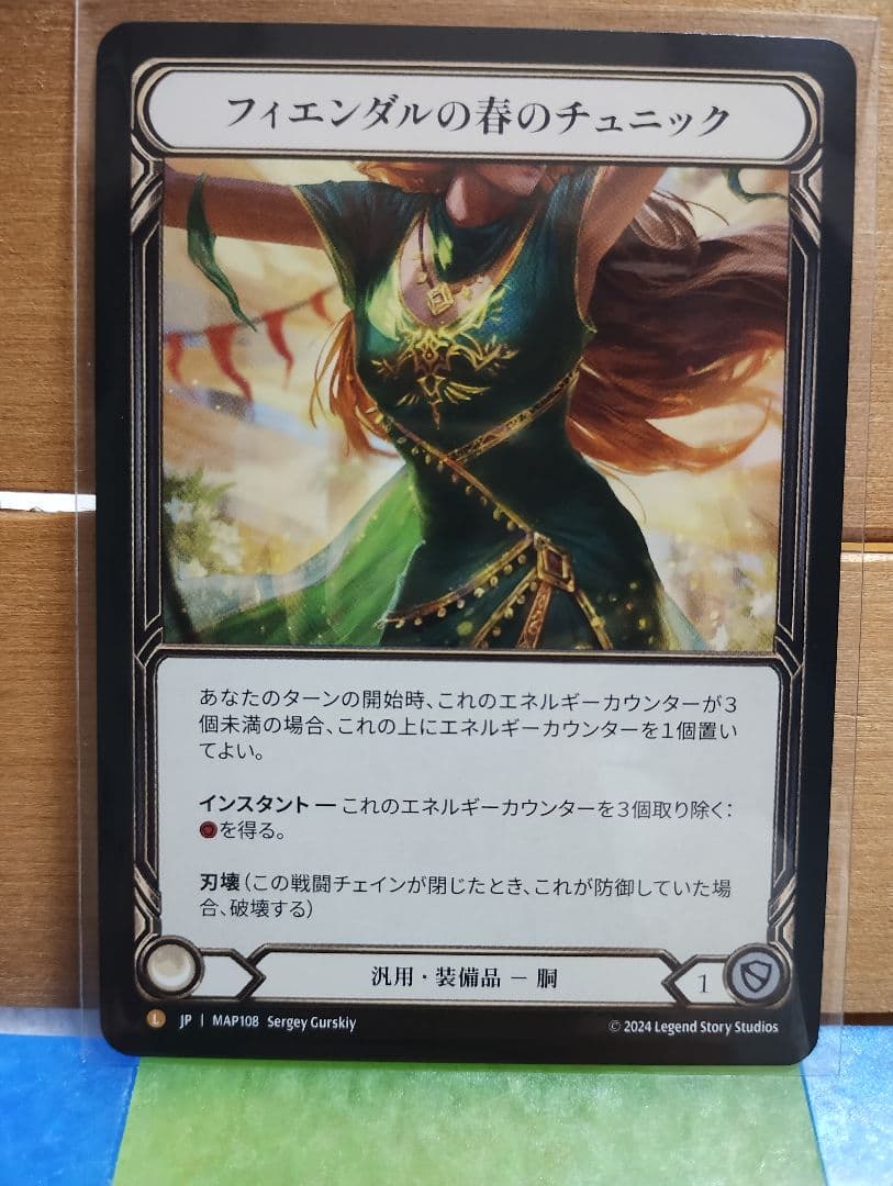 Flesh and Blood フィエンダルの春のチュニック FaB 2026年最新】flesh and blood tunicの人気アイテム - メルカリ