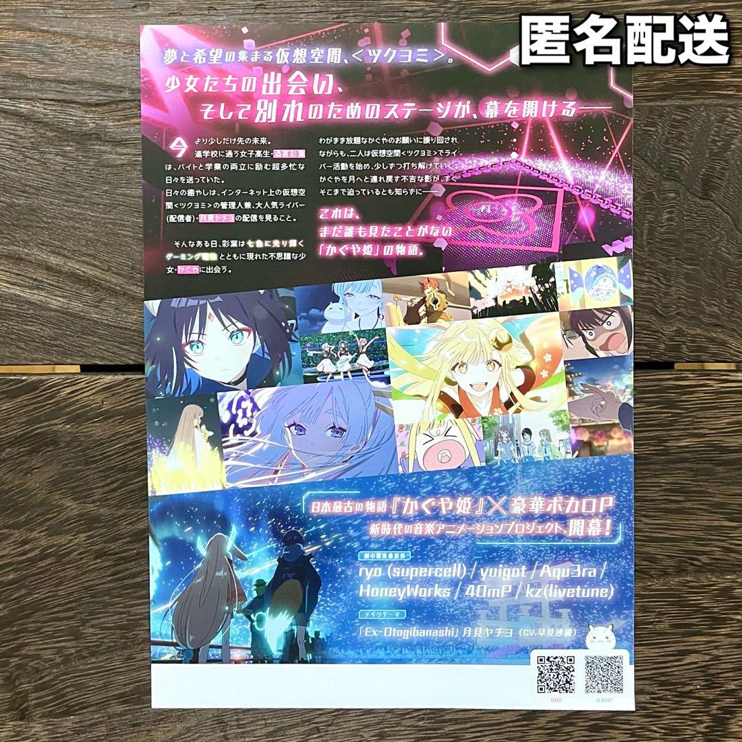 匿名配送 超かぐや姫！ フライヤー 1枚 #チラシ - メルカリ