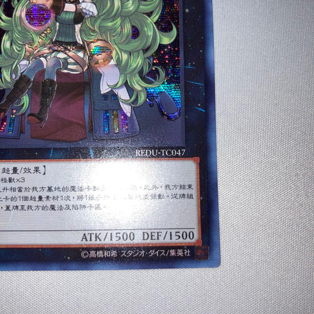 アルケミック・マジシャン　錬金魔術師　中国語　中国　REDU-TC047